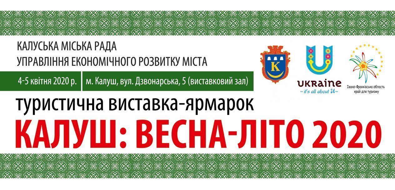 Калуш: весна-літо